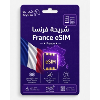 فرنسا eSIM