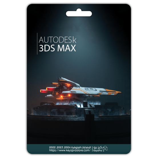 3DS MAX 2024